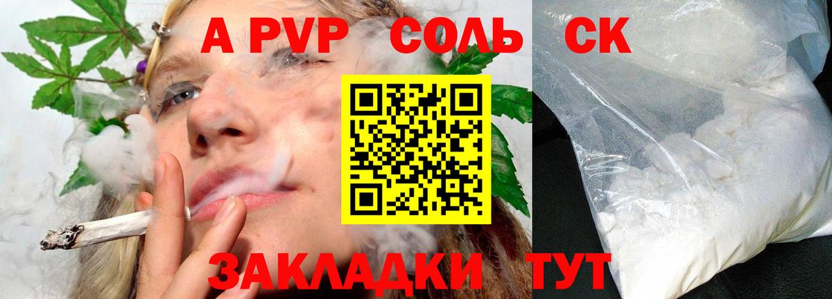 Волгодонск  Alpha PVP крисы CK  Вход с VPN  А ПВП  А ПВП СК  Альфа ПВП Crystall 