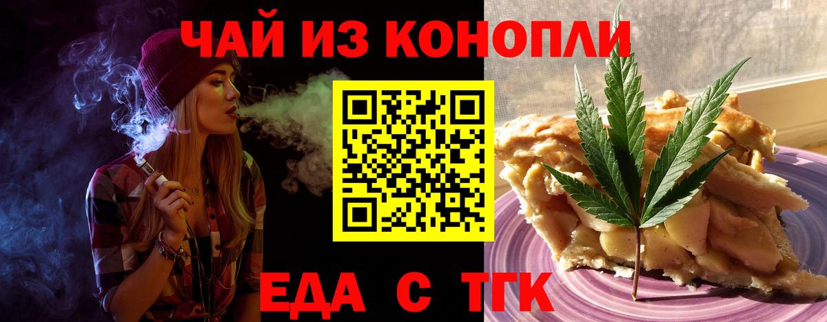 Печенье с ТГК конопля Волгодонск