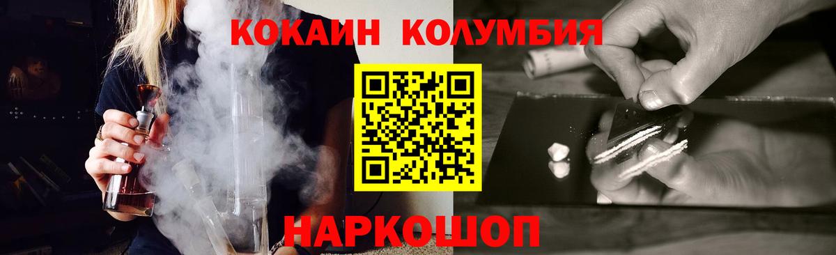 Cocaine Колумбийский Волгодонск