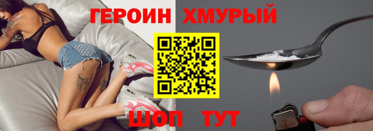 ГЕРОИН белый  Вход с VPN  Волгодонск 
