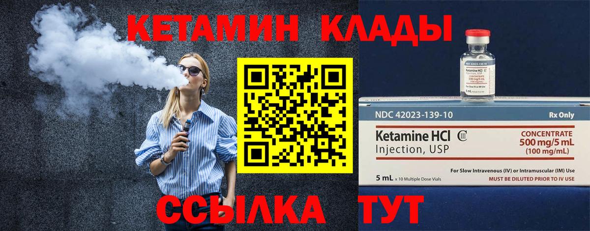 Кетамин ketamine Волгодонск