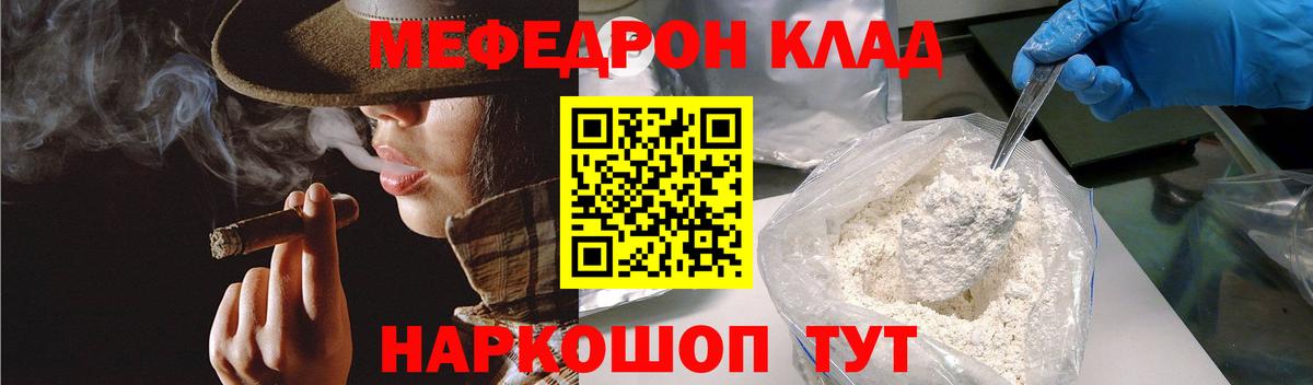 Меф мяу мяу  Волгодонск