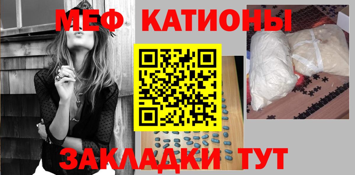 МЯУ-МЯУ VHQ  где найти   Волгодонск  МЕФ  Вход с VPN  МЕФ кристаллы 