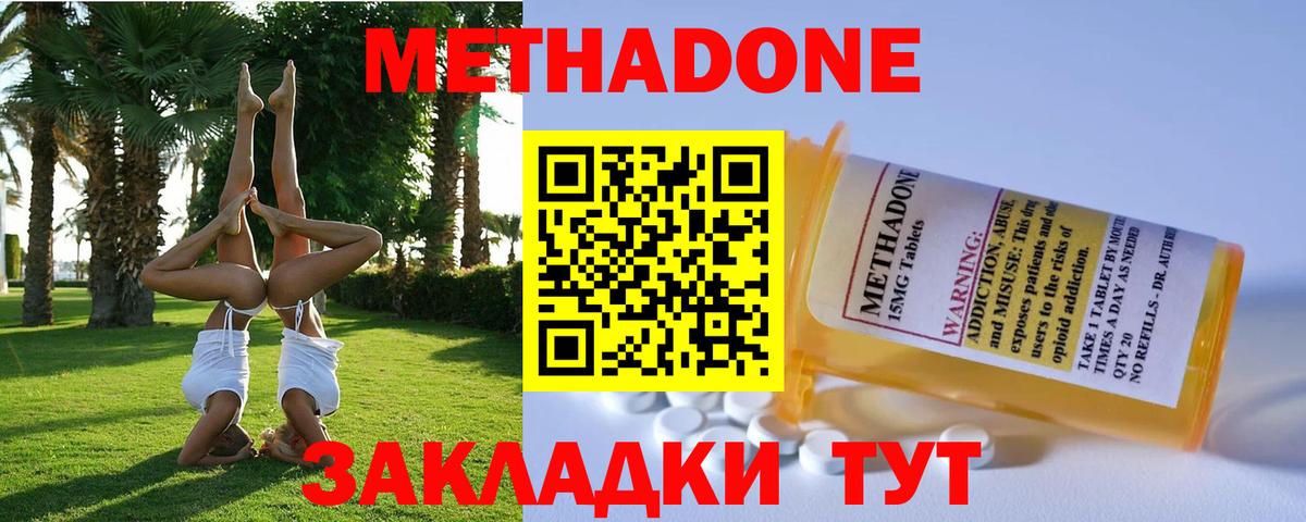 МЕТАДОН мёд  МЕТАДОН белоснежный  Волгодонск    ссылки  Вход с VPN 