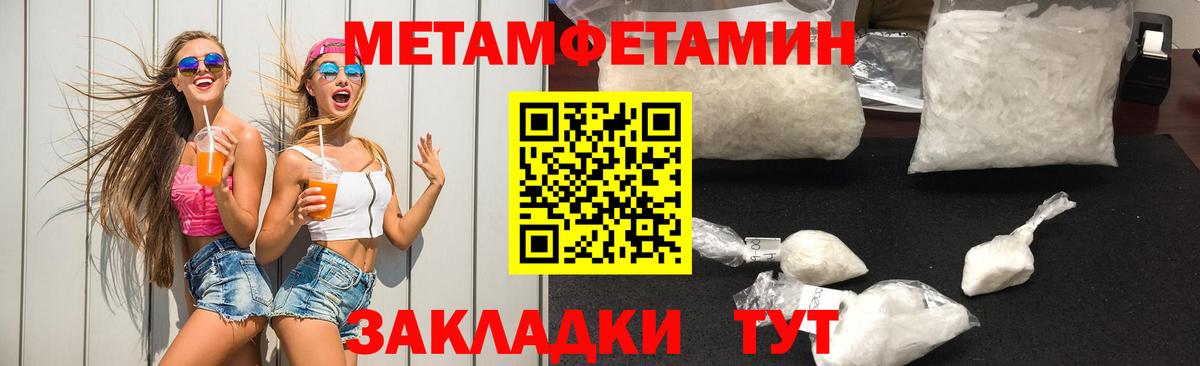 МЕТАМФЕТАМИН  Вход с VPN  Волгодонск  Метамфетамин винт 
